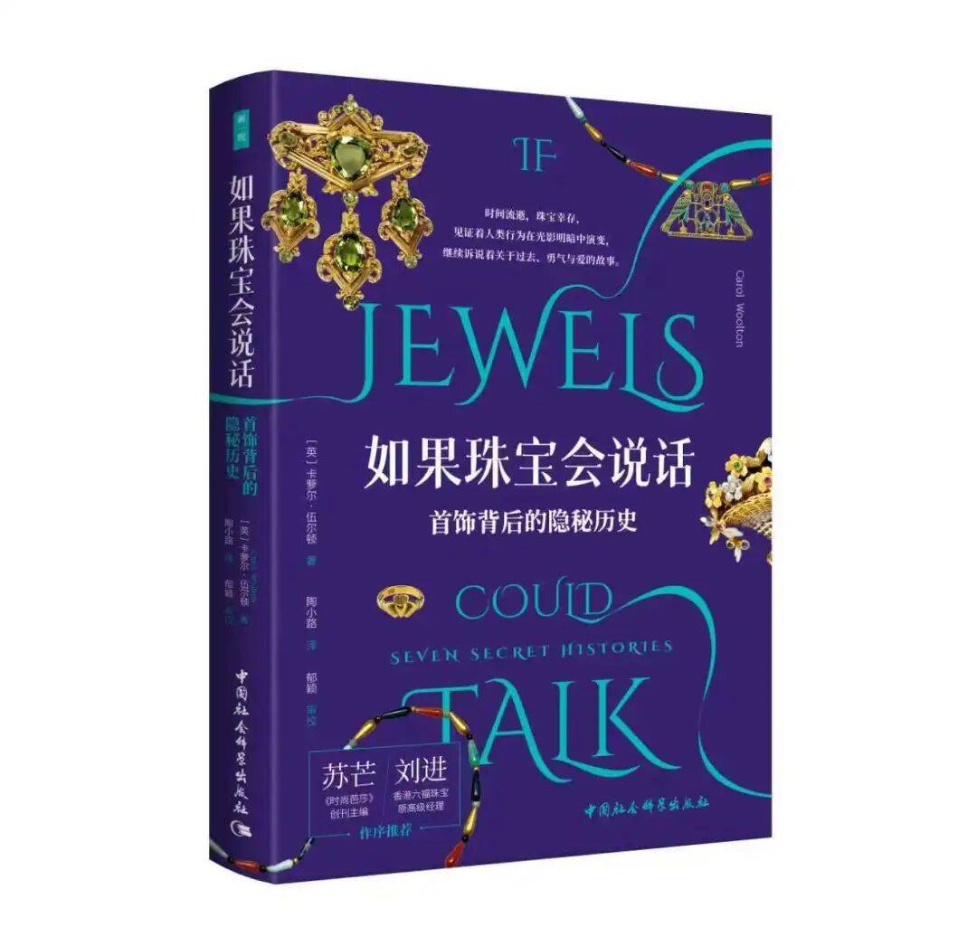 《如果珠宝会说话》：首饰无言，却说尽人间悲欢