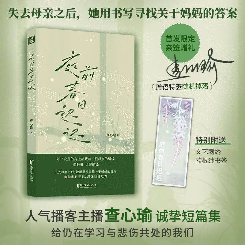 失去母亲之后，她用写作寻找关于妈妈的答案 | 新书上市