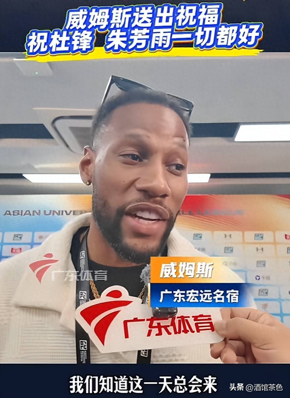 广东宏远重建在即，王仕鹏成热门人选，43岁的他却过上另一种人生