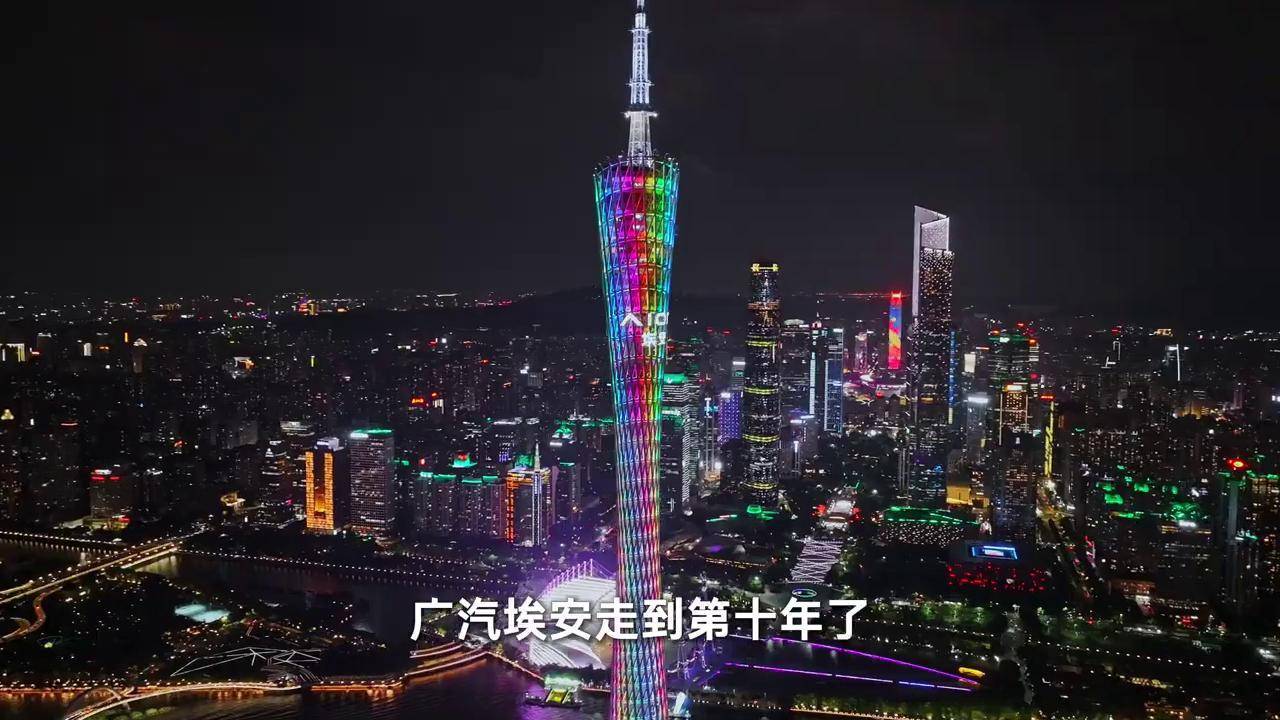 广汽埃安走到第十年，把自己做成了年轻人的品牌 #埃安第十年 #埃安发布全新车系Ray