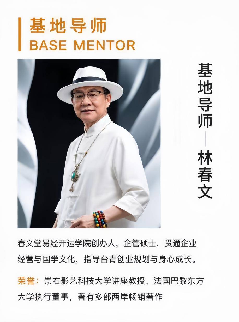 赋能台青创业发展｜林春文教受聘厦门台青创业基地导师