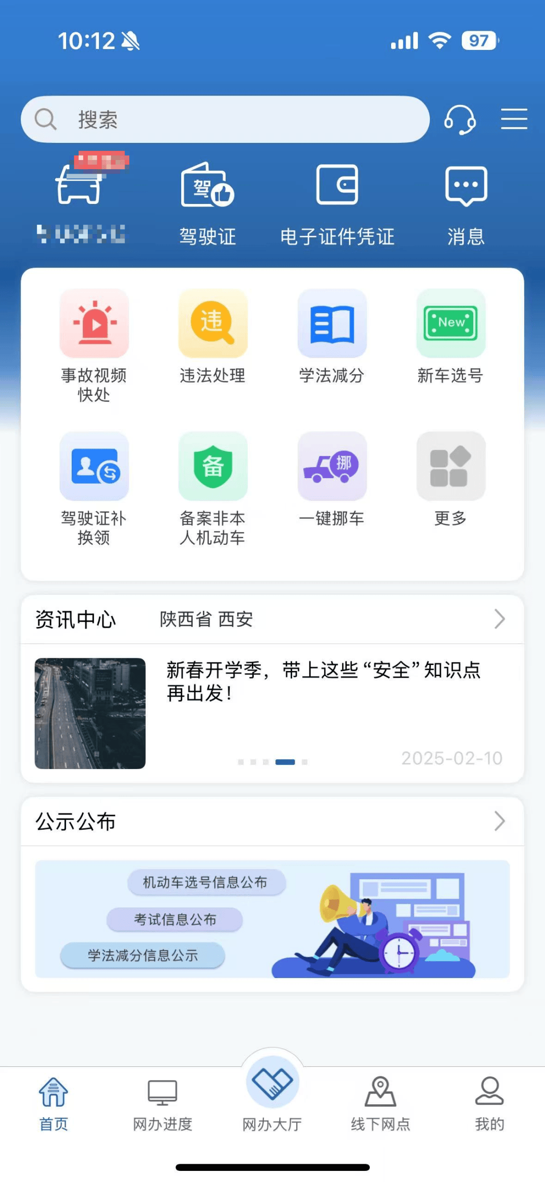 电子行驶证申领、出示、使用指南！