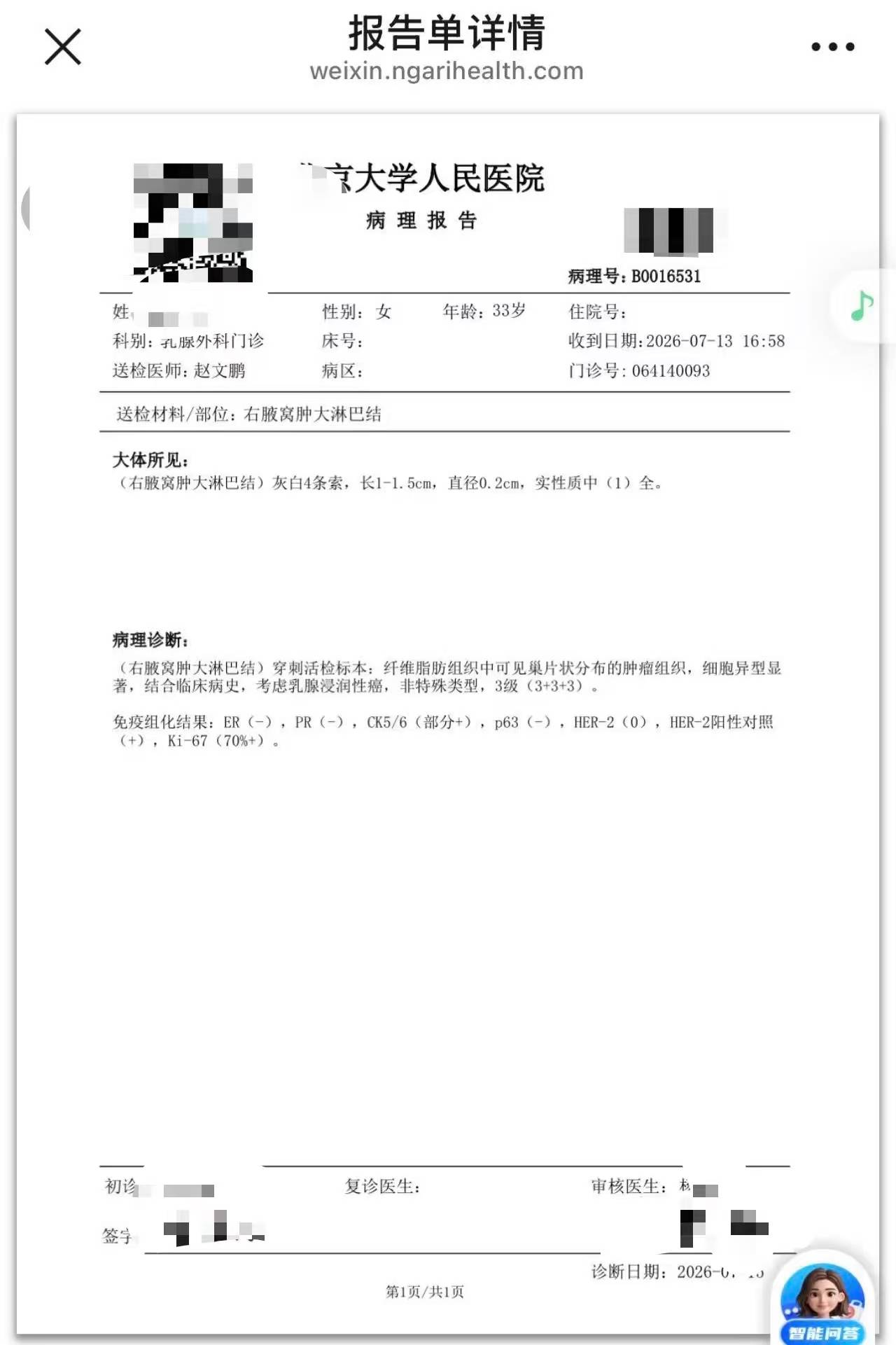 女子隆胸9个月后确诊乳腺癌:王氏医美回应称癌变与手术无关(图3) 文章配图-1