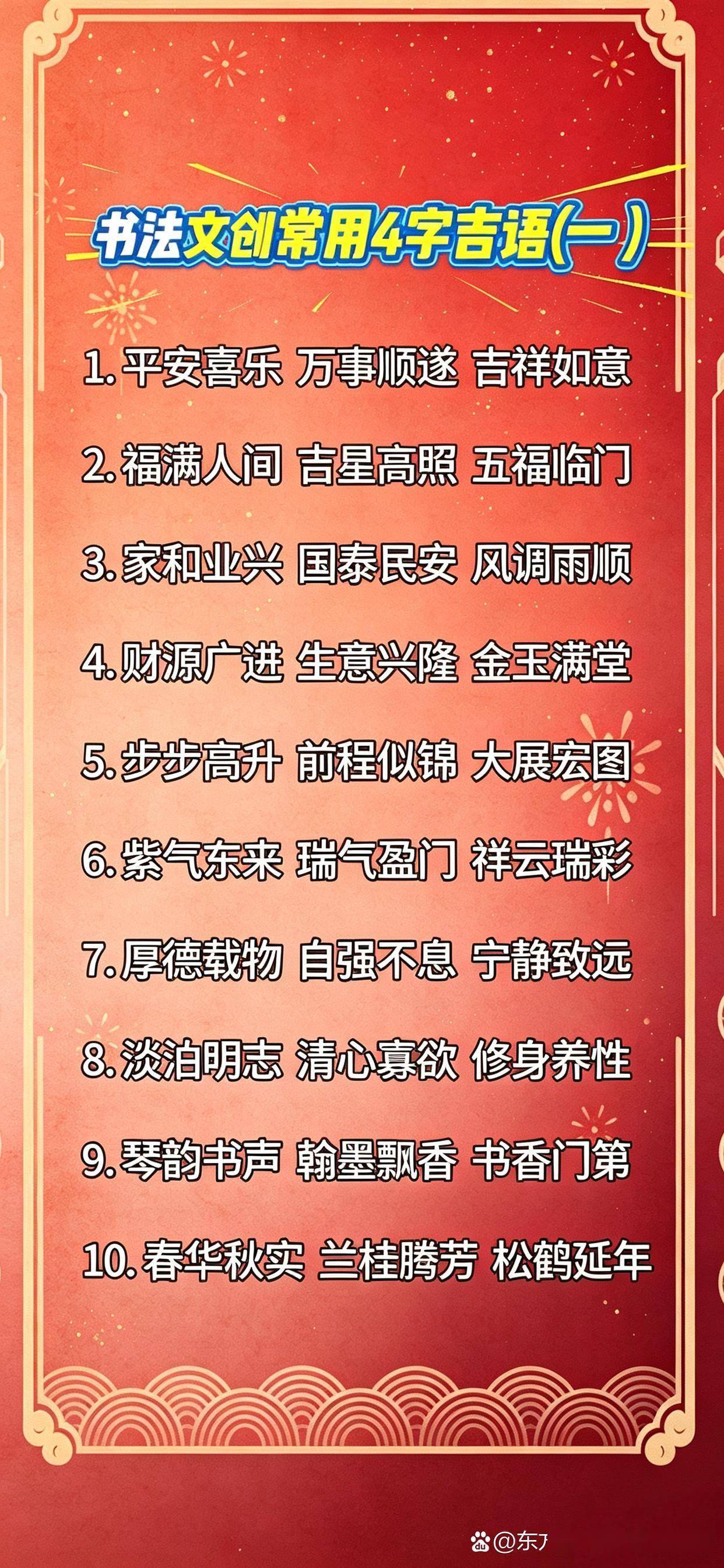 书法创作吉语#书法