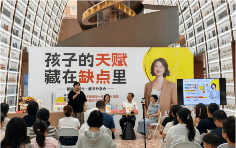《孩子的天赋 藏在缺点里》新书分享会在京举行