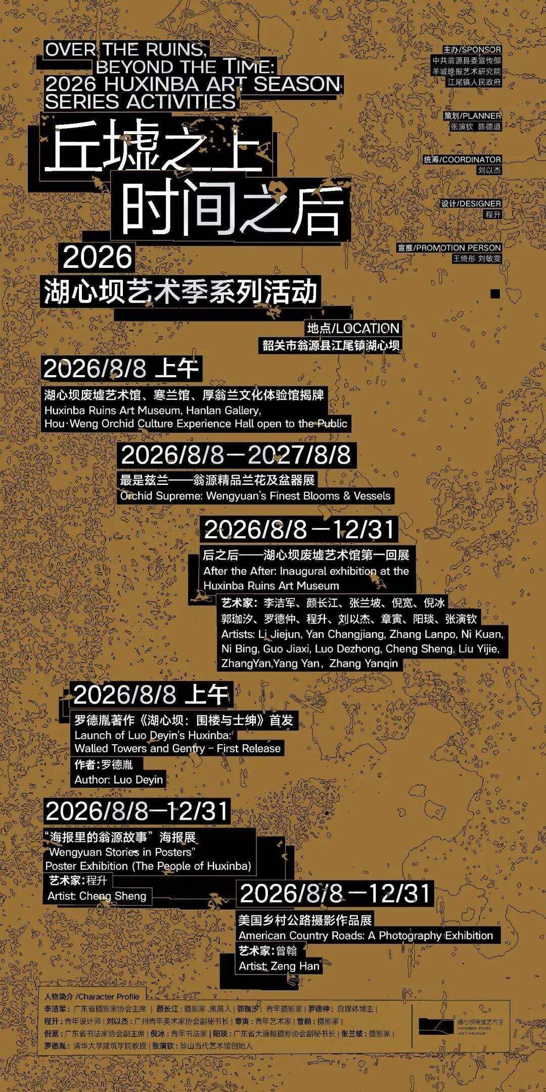 湖心坝废墟艺术馆隆重开馆