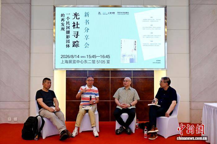 新史料重现百年光影 《光社寻踪》还原民国摄影风貌