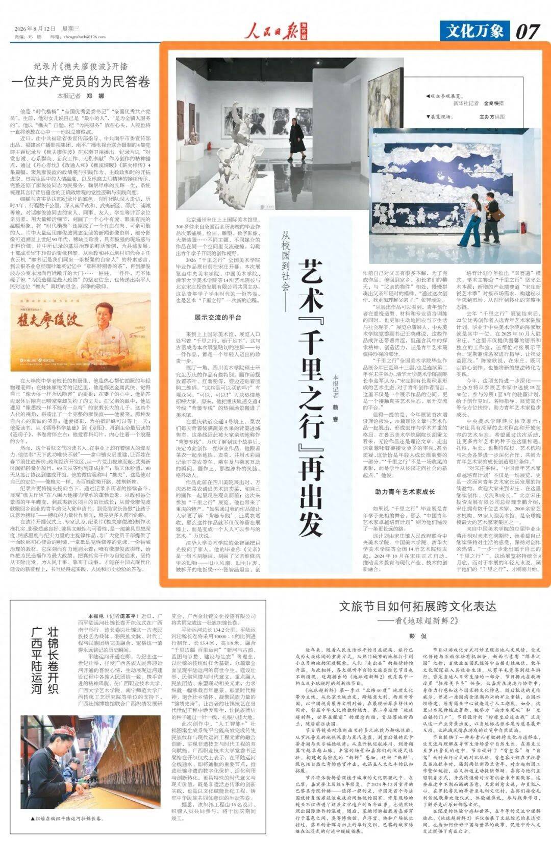 人民日报海外版刊发报道！宋庄这场青年艺术盛会持续出圈