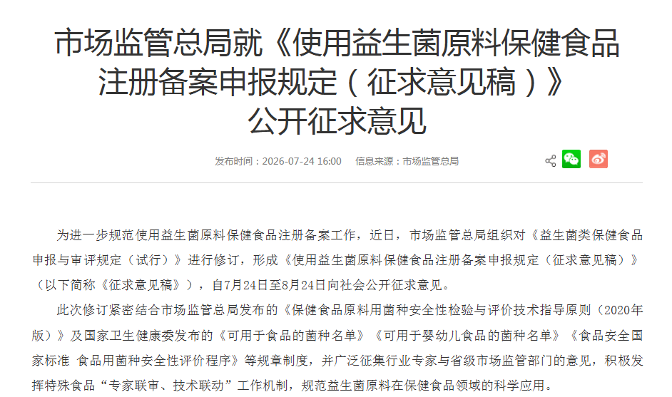 益生菌行业迎多项监管新规，行业迈向科学循证发展新阶段