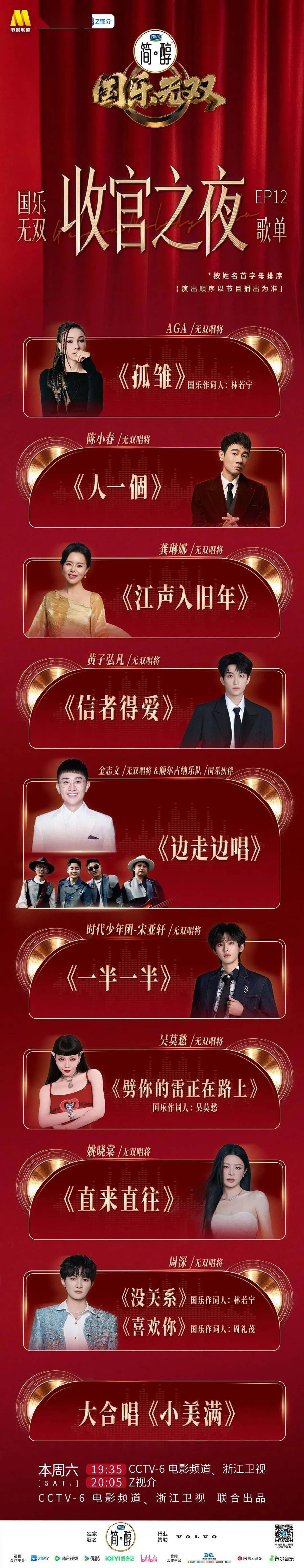 收官之夜还藏着惊喜？《国乐无双》今晚“遗珠”金曲唱响！