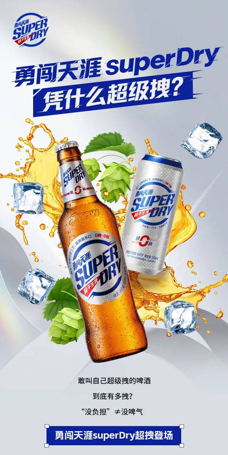 勇闯天涯superDry凭什么超级拽?