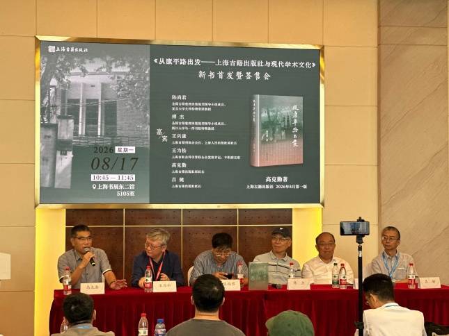 上海书展 | “为传薪者立传”，《从康平路出发》新书首发
