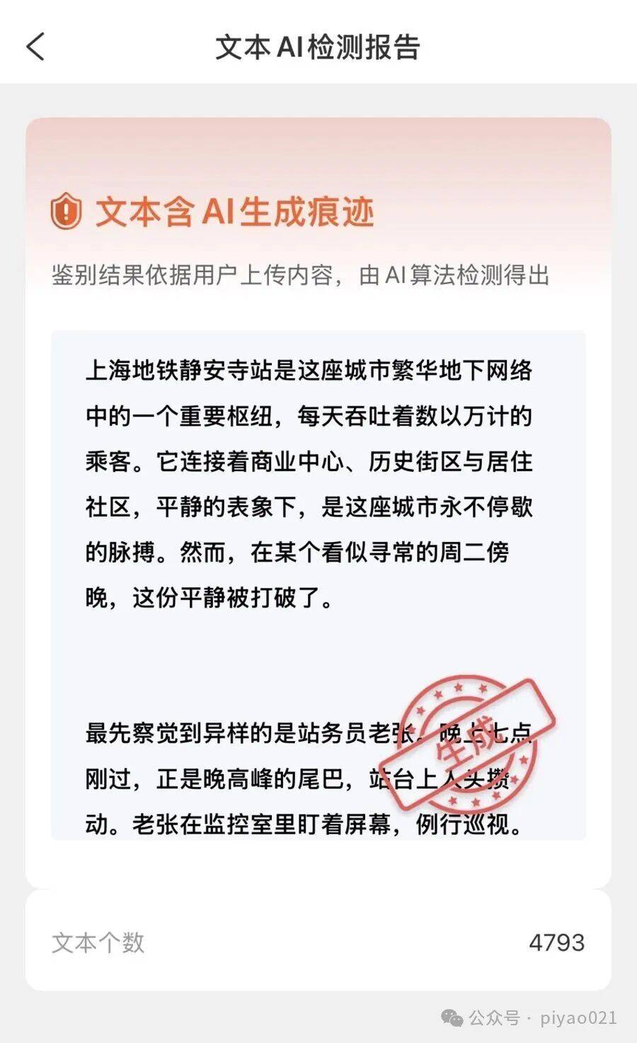 上海地铁、杭州地铁都曾出现“诡异事件”？网友：别再编了