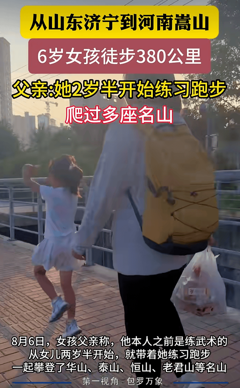 6岁女童15天暴走380公里