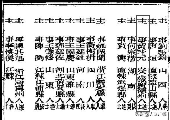他是广德移民的绝唱、进士的绝版