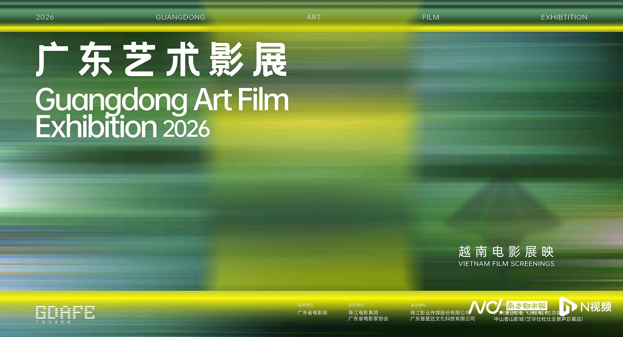 邂逅湄公河光影！广东艺术影展之越南电影展映登陆广州、中山