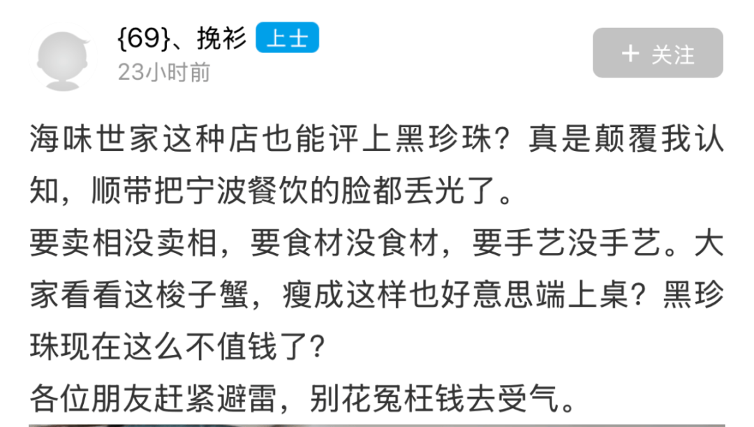 宁波黑珍珠餐厅翻车?食材拉胯、品相敷衍!_网友_餐饮_品质