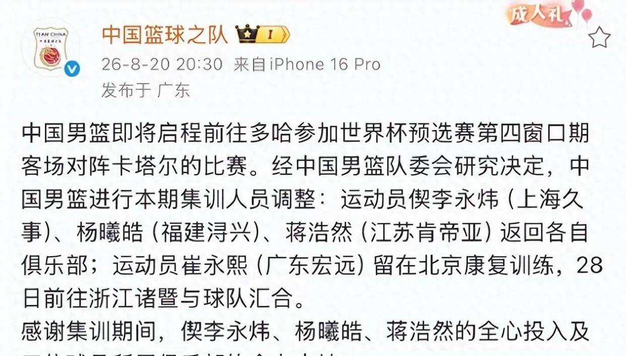 调整！中国男篮14人名单出炉！3人落选崔永熙推迟归队，杨瀚森赵继伟领衔