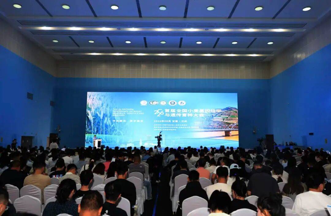 【甘肃科技报】首届全国小麦基因组学与遗传育种大会在兰州开幕_研究生