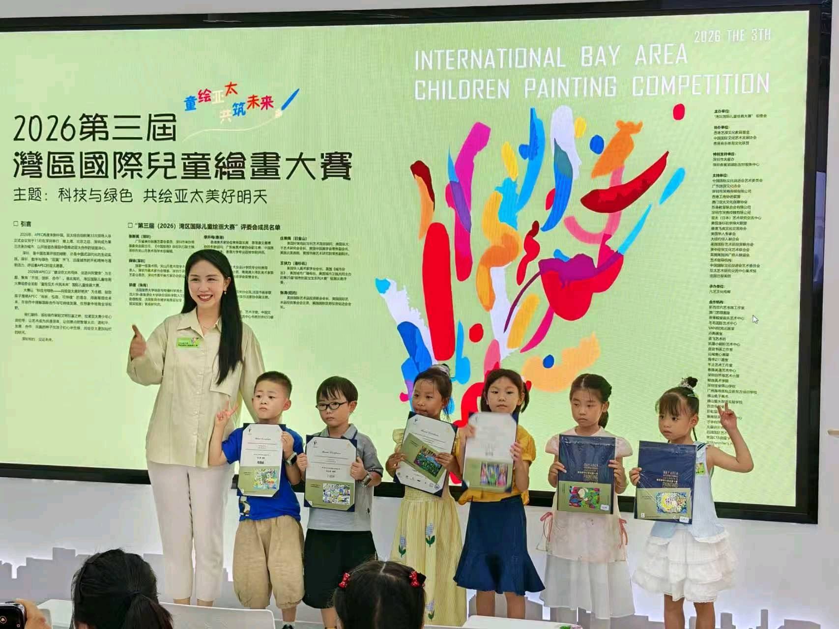 童心共绘亚太美好明天！第三届湾区国际儿童绘画展在深开幕