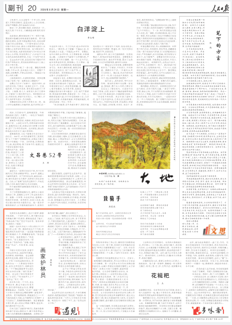 《人民日报》| 周钰姣：画家护林员