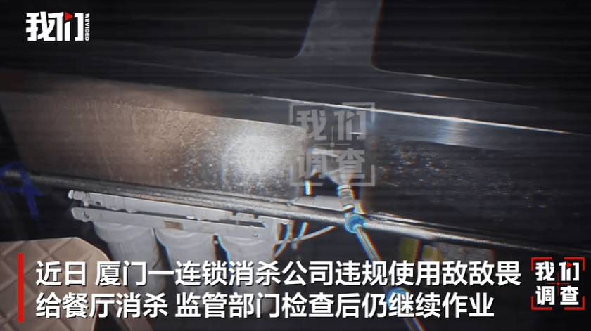 敌敌畏涉事消杀公司已人去楼空