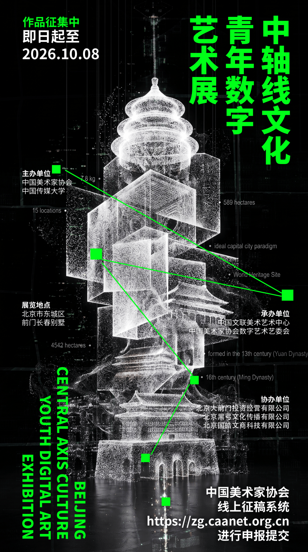 長巷里·元｜2026中轴线文化青年数字艺术展览征稿