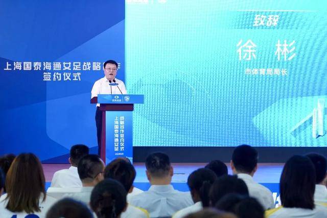 “聚铿锵，一起赢” 国泰海通正式冠名上海女足