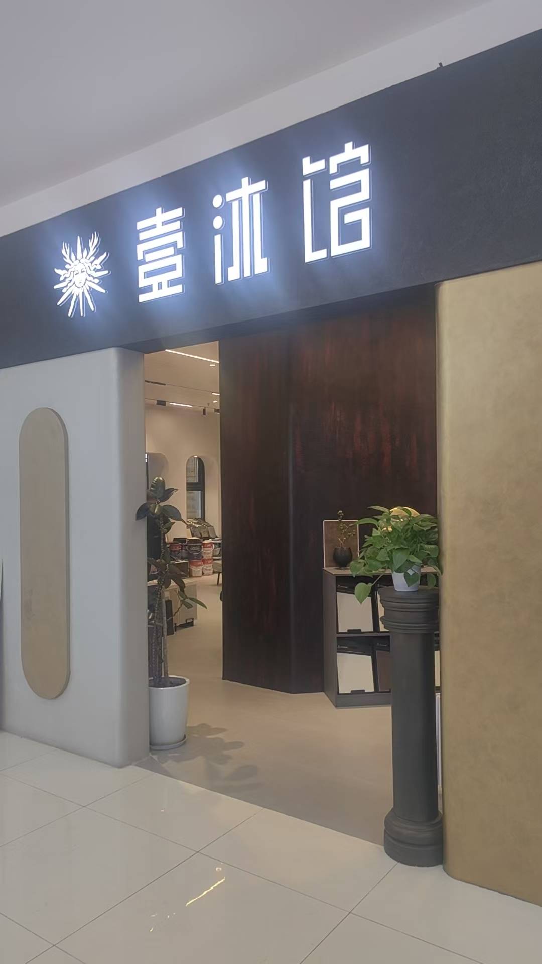 北京壹沐艺术涂料，艺术漆好选择？