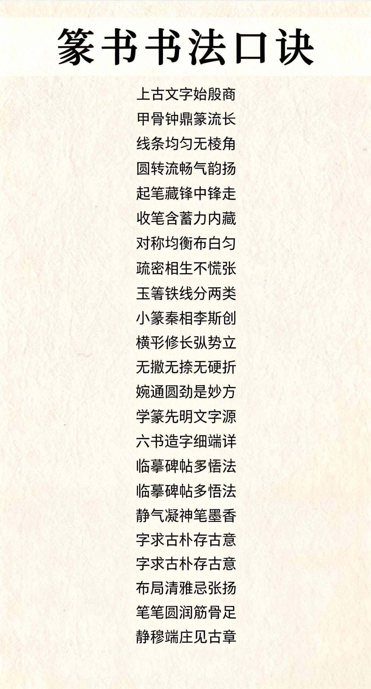 书法口诀#书法#