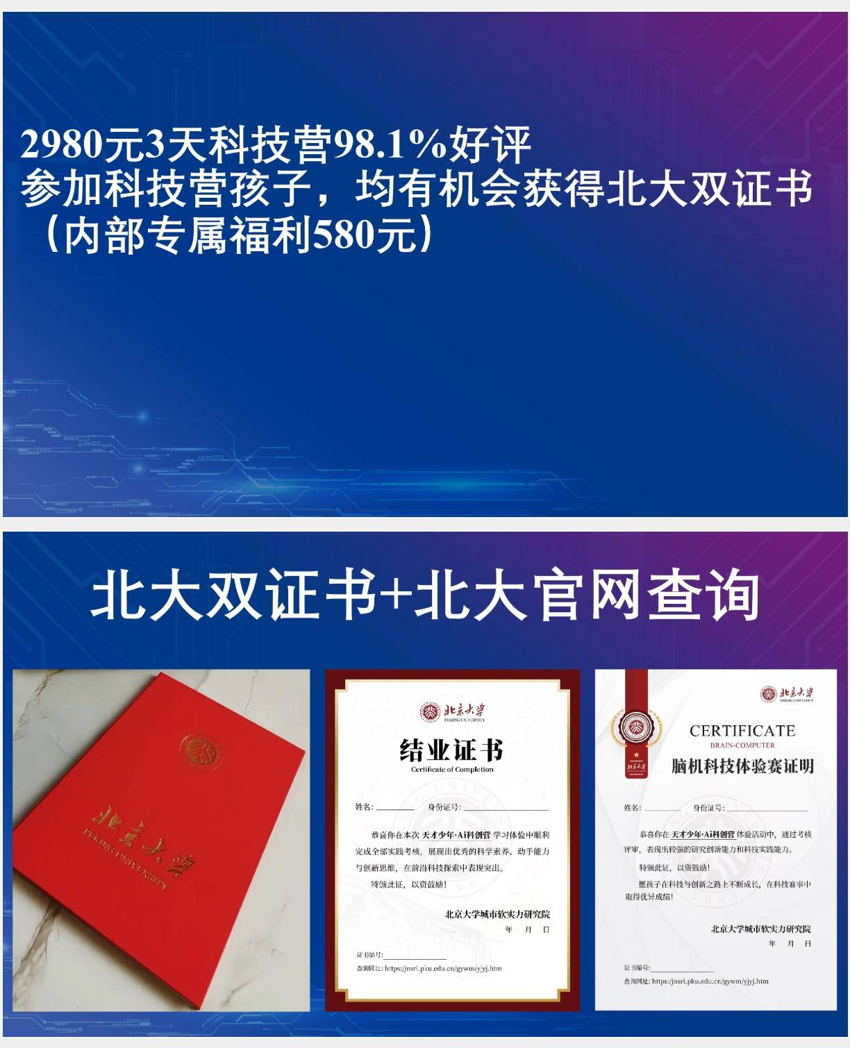 起底AI研学营收割套路:冒北大名义发假证 借白名单赛事牟利(图5) 文章配图-2