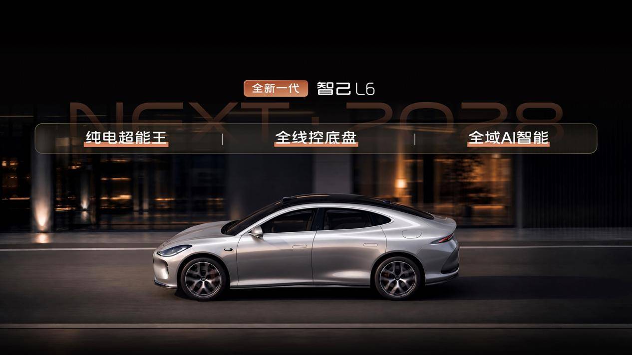 19.99万元起!全新一代智己L6惊艳上市,20万级最强纯电轿跑来了! 19.99万元起!全新一代智己L6惊艳上市,20万级最强纯电轿跑来了!