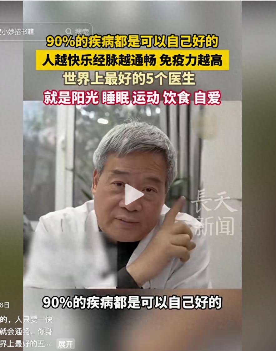世界上最好的“五个医生”，治愈人90%疾病