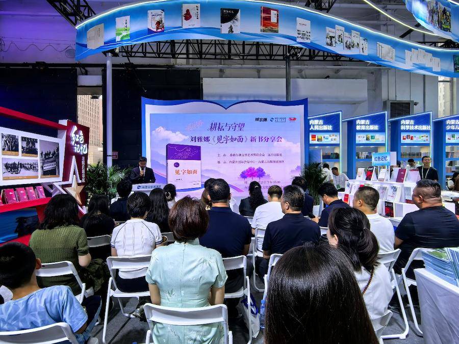 《见字如面》新书发布：一场耕耘与守望的乡土诗会