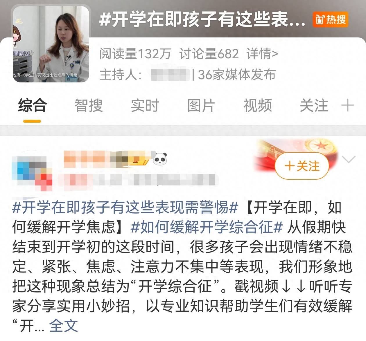 开学在即孩子突然“不舒服”？专家提醒：看见症状背后的情绪“信号”