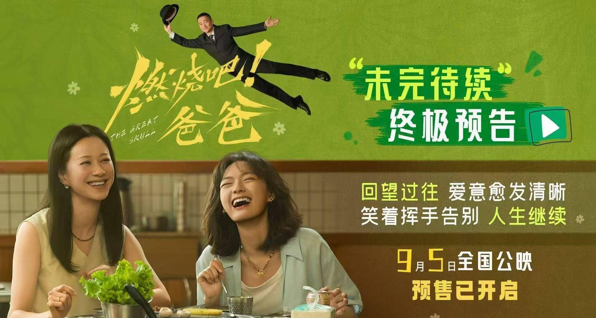 电影《燃烧吧！爸爸》预售开启 文淇倪虹洁轻盈前行奔赴新生封面图