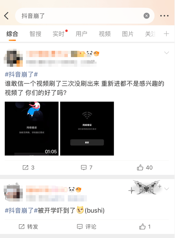 “抖音崩了”登上热搜:大量推送不感兴趣视频