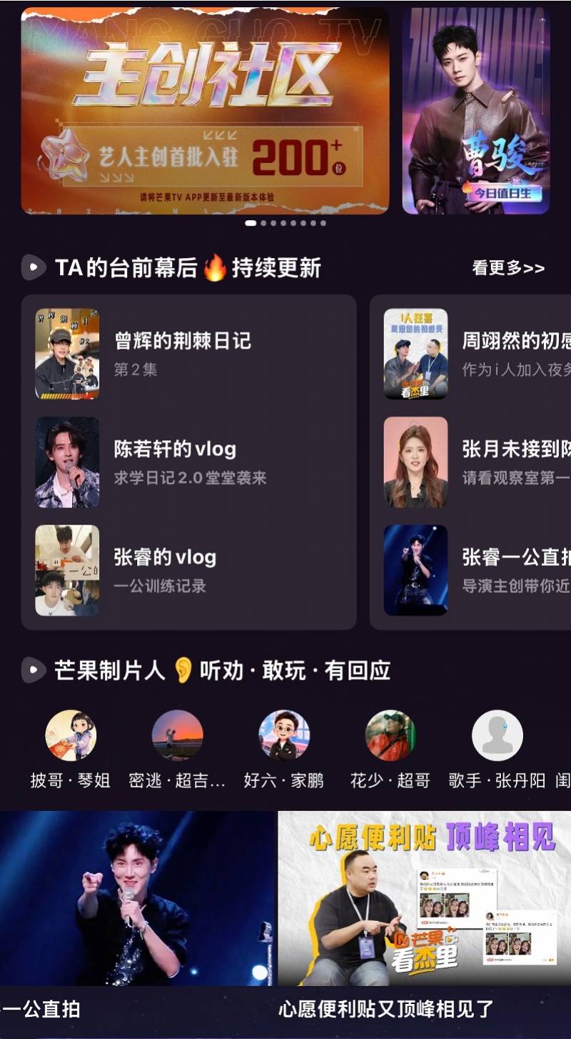 芒果TV主创社区上线，制片人透露新密逃六子团综名字