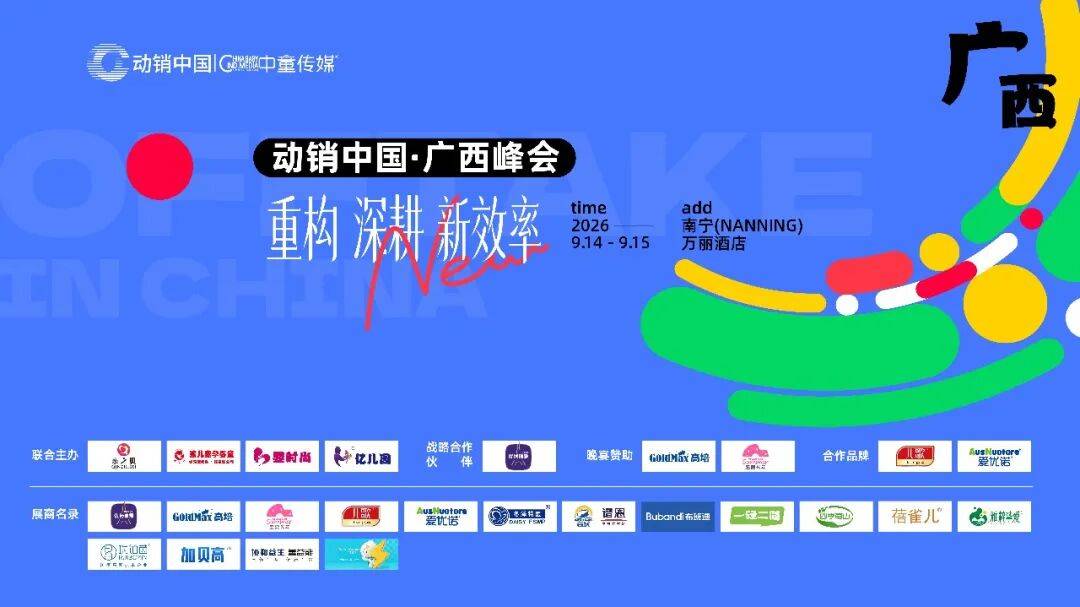 【动销广西】拼服务、做体验、重赋能，看懂广西母婴人在存量时代的“进化论”丨深潜一线140