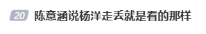 “陈意涵说杨洋走丢就是看的那样”登上热搜，11年前《花少2》中杨洋“走丢” ，徒步2.74公里走回酒店