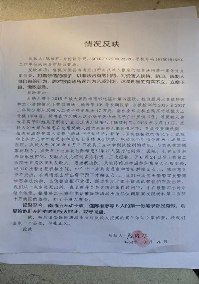 亲情禁锢下的纠纷困局 福州闽侯县基层执法边界在哪?