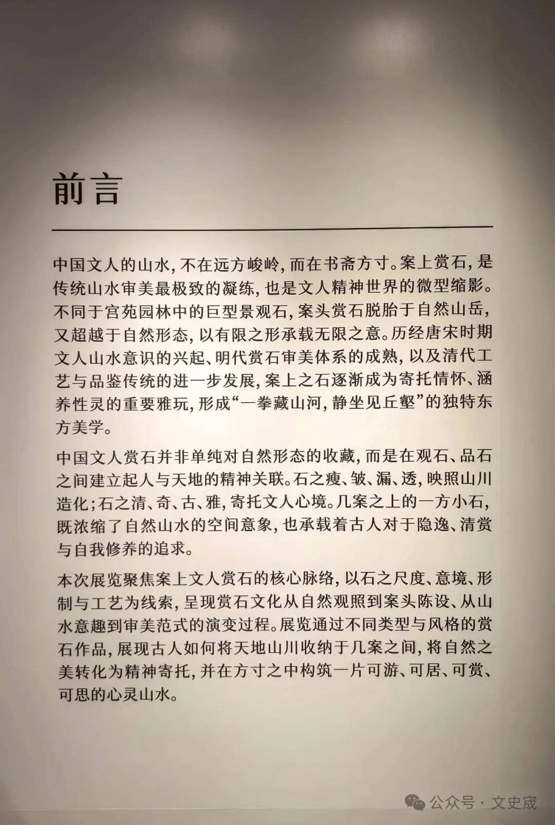 刘春声∣嘉德艺术中心“山川在握”古代赏石艺术观后