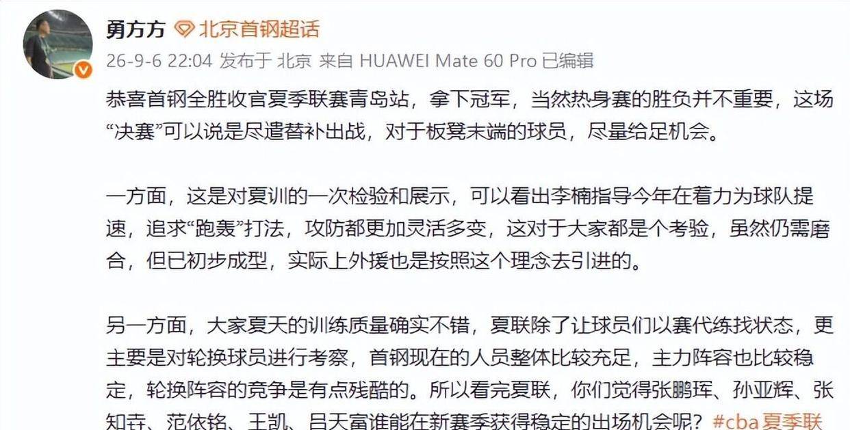 李楠上任夺首冠！赛后霸气表态，透露赵睿缺阵原因，新战术收获媒体一致好评