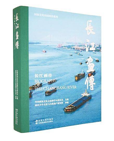传承与弘扬中华优秀传统文化书籍荐读｜一卷长江画 半部华夏史