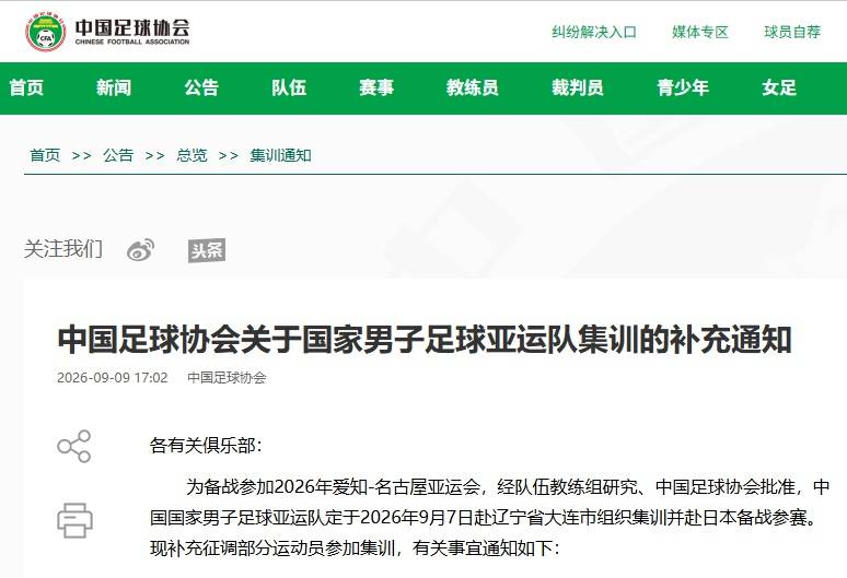 中国足协：补充征调上海海港李新翔、重庆铜梁龙张志雄参加亚运队集训