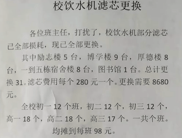 广西百色一中学31台饮水机更换滤芯，8680元由全校学生平摊每班98元，当地教育局回应