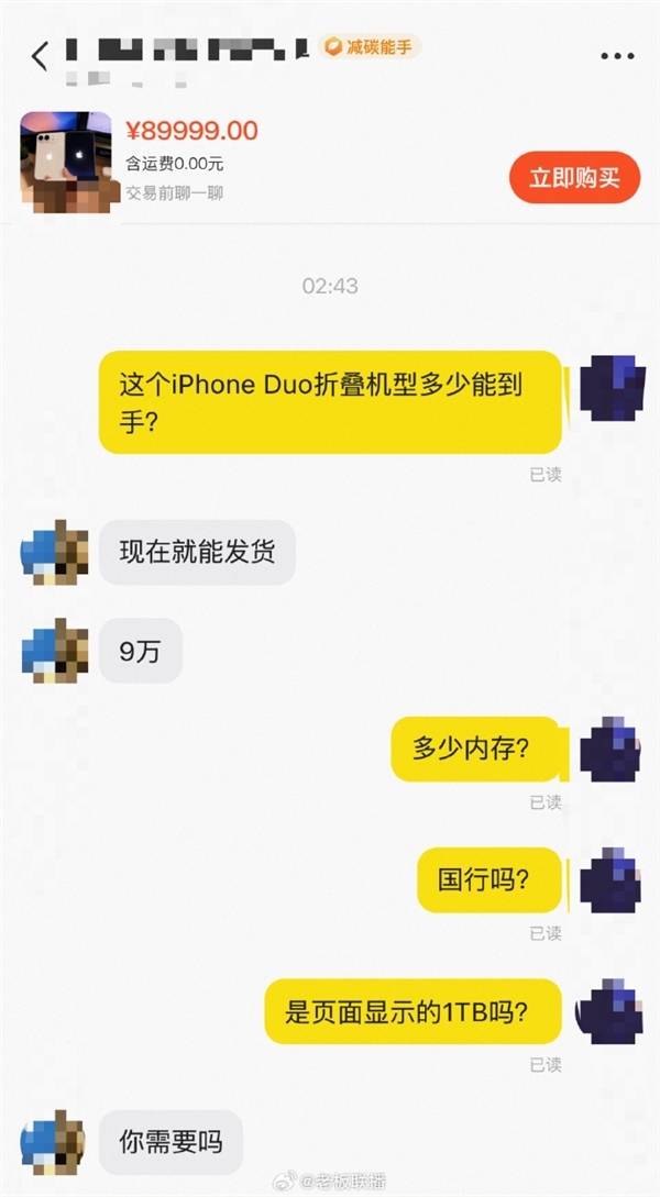 15999元起步iPhone Duo未开售就疯了 超84万人预约 二手炒到9.9万