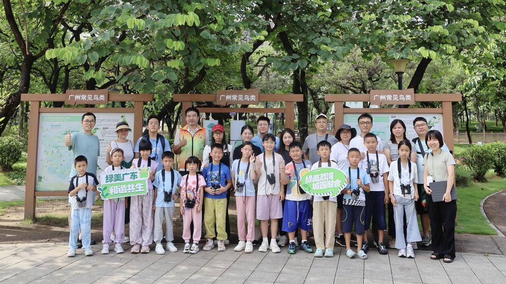 广州江北公园举办“遇见湿地飞羽”科普活动，开启小微湿地观鸟研学