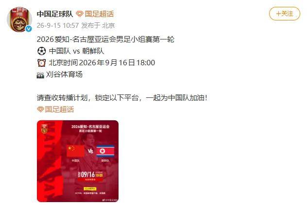 确定了！央视将转播国足