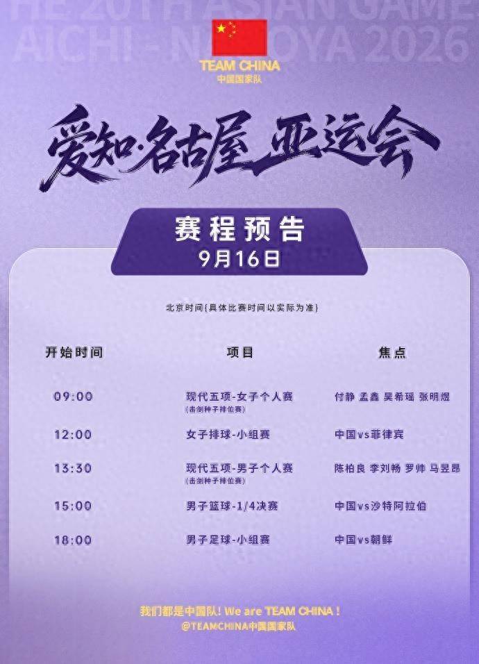 中国男篮冲击四强 女排、男足迎小组赛首秀 亚运会今日赛程→